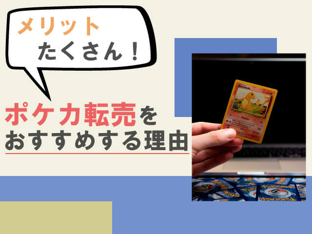 ポケモンカードで儲かるパックは ポケカ転売の仕入れ先 販売先 ポケモンカードで儲かるパックは ポケカ転売の仕入れ先 販売先