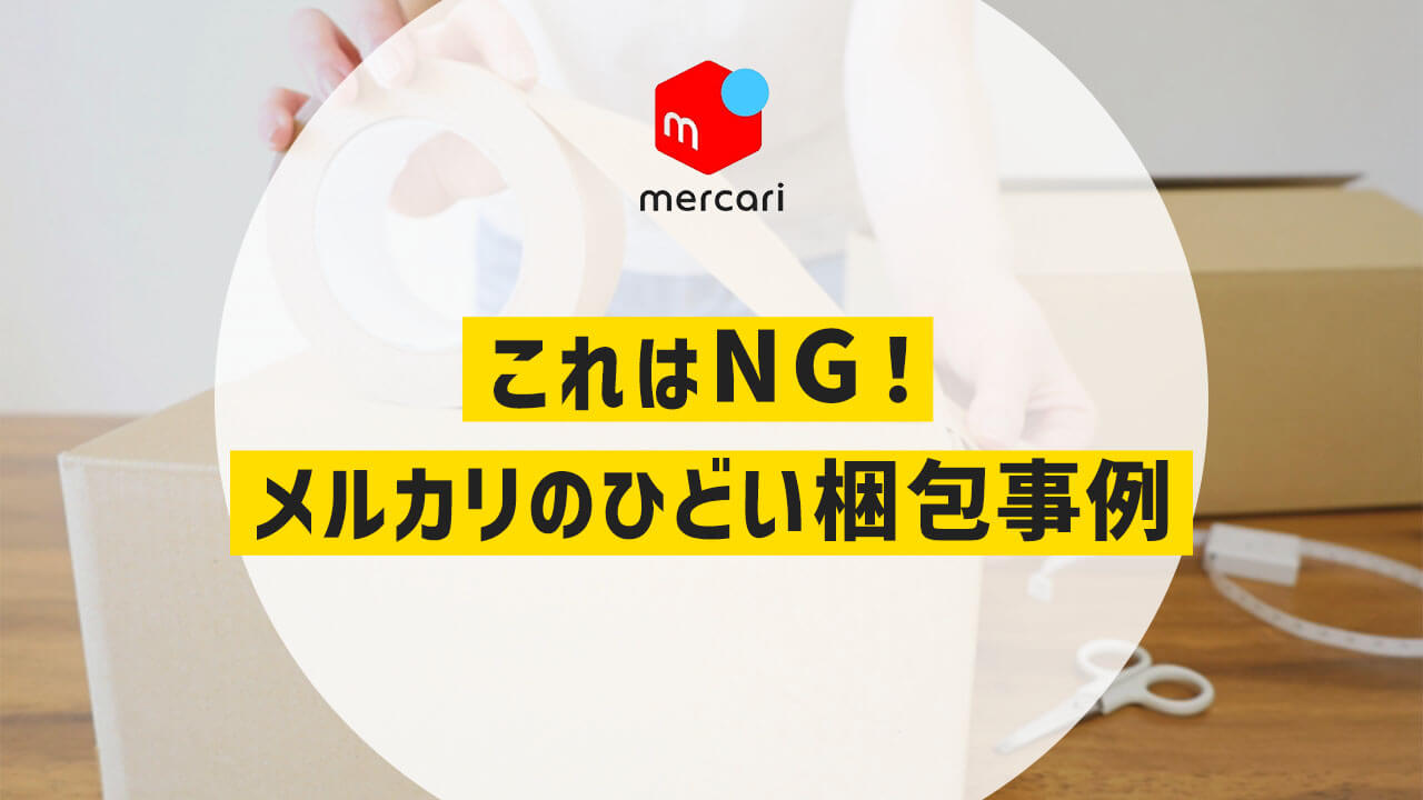 mercari_clothing_packaging_14