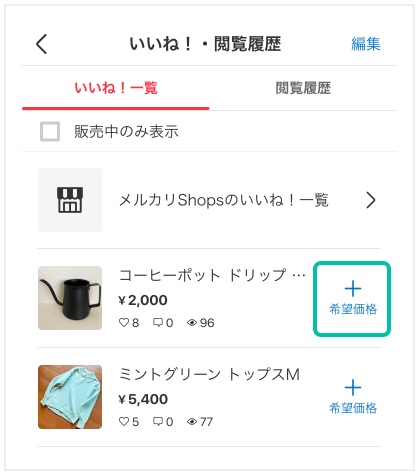 出品者向け】メルカリで値下げ交渉されたら？返答例文でサクッと返信