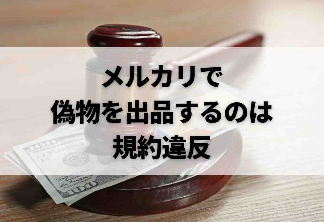 間違って購入した為出品しました 未開封、新品です メルカリの偽物商品を誤って購入した際の対処法と見分け方【体験談あり】