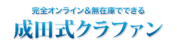 narita-crofun3rd-campaign_bnr