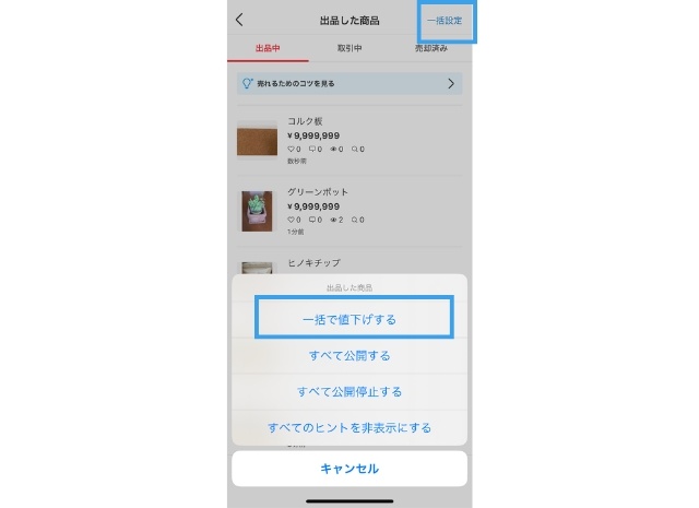 100人に調査】メルカリの値下げ交渉されたら？断り方・応じる場合の