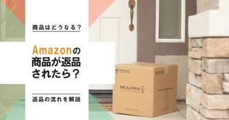 Amazonで返品された商品はどうなる？流れや返金について解説