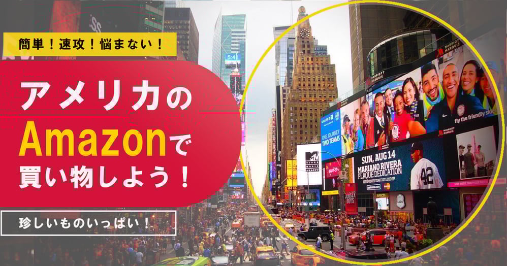 Amazonアメリカ版は使いにくい 買い物で必要な関税や送料は 物販総合研究所 転売 せどりから クラウドファンディング D2cまでec ネット物販 ノウハウを発信します 物販総合研究所
