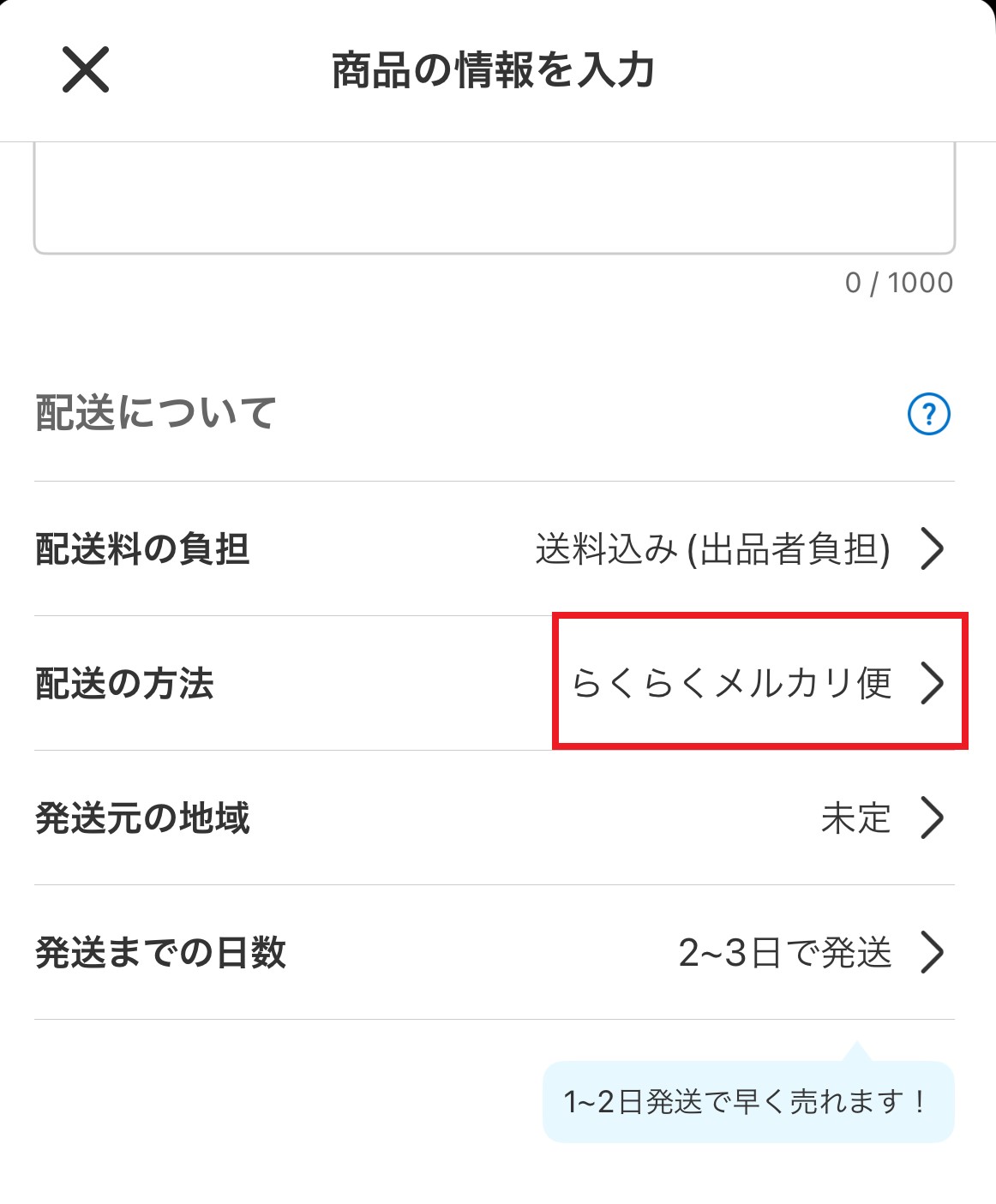 メルカリで住所はばれる？匿名配送が反映されないケース・トラブル3つ