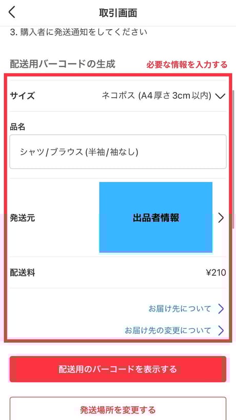 発送方法にネコポスを選択