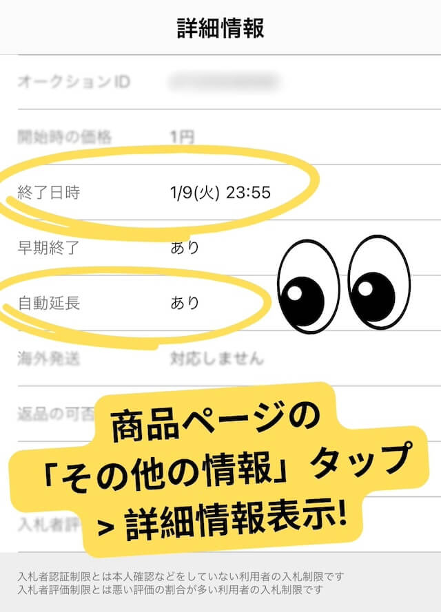 プロ直伝】ヤフオクで確実に落札するコツ5つと手順を紹介