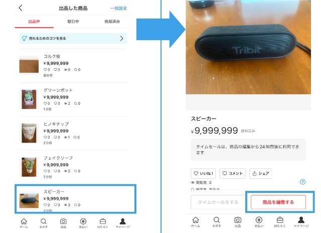 100人に調査】メルカリの値下げ交渉されたら？断り方・応じる場合の