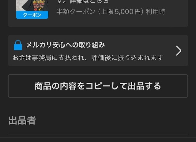 コピペOK】メルカリで即売れる商品説明文の書き方を伝授