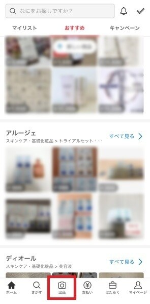 メルカリの本の売り方講座｜高く売るコツ・梱包手順を紹介