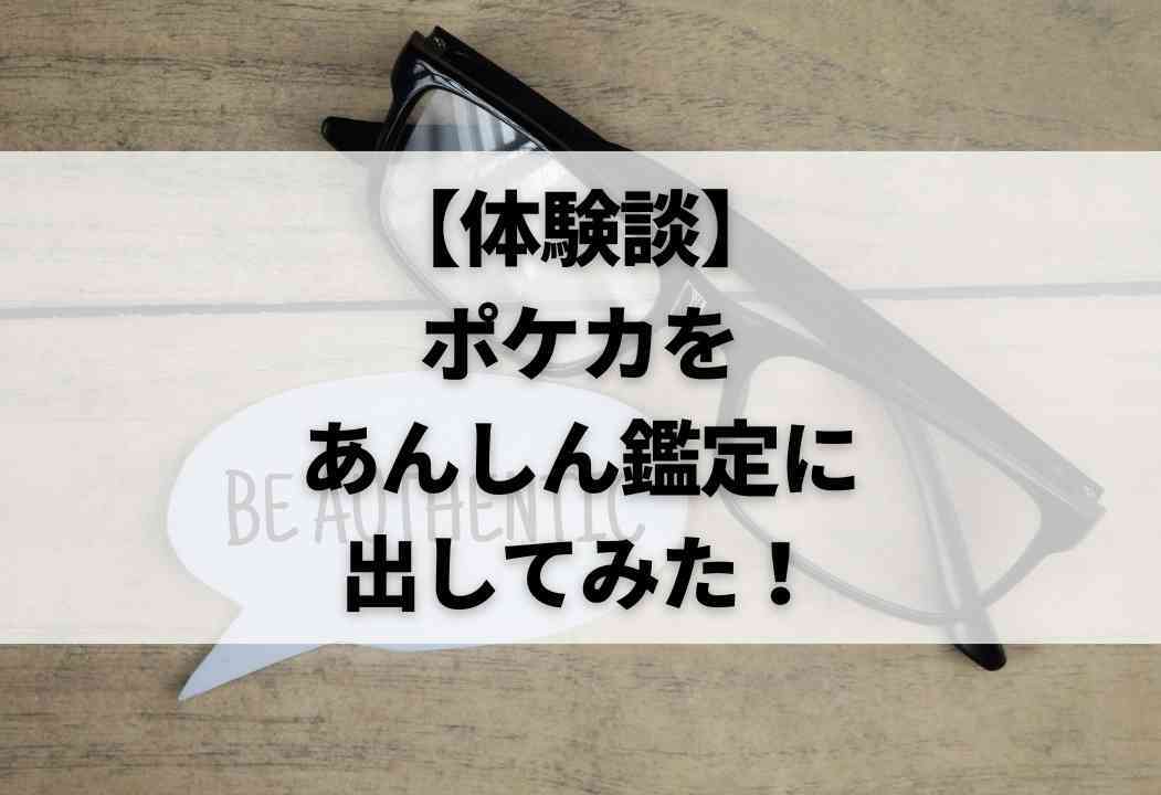 モノ様 リクエスト 3点 まとめ商品　安心鑑定可能 メルカリのあんしん鑑定を使ってみた！やり方＆鑑定後の流れを解説