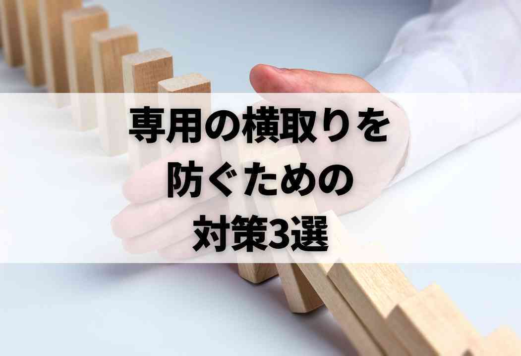 メルカリの「専用」とは？9割が知らないトラブル対策と便利な例文集
