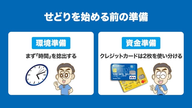 せどりを始める前の準備｜時間とお金の話