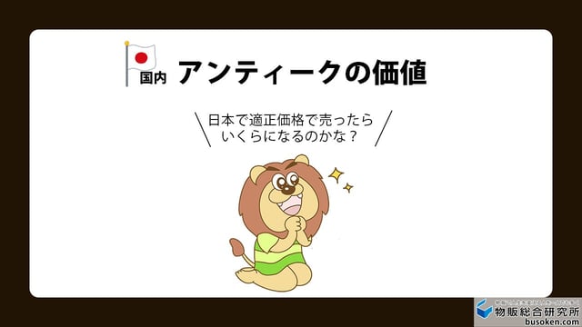 【国内編】アンティークコイン相場の調べ方
