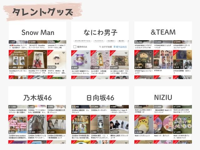 メルカリのタレントグッズ出品画像｜Snow Man、なにわ男子、＆TEAM、乃木坂46、日向坂46、NISIU