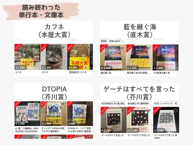 メルカリの読み終わった単行本・文庫本出品画像｜カフネ、藍を継ぐ海、DTOPIA、ゲーテはすべてを言った