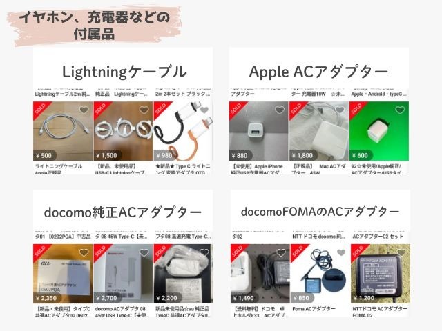 メルカリのイヤホン・充電器などの付属品の出品画像｜ライトニングケーブル、ACアダプター
