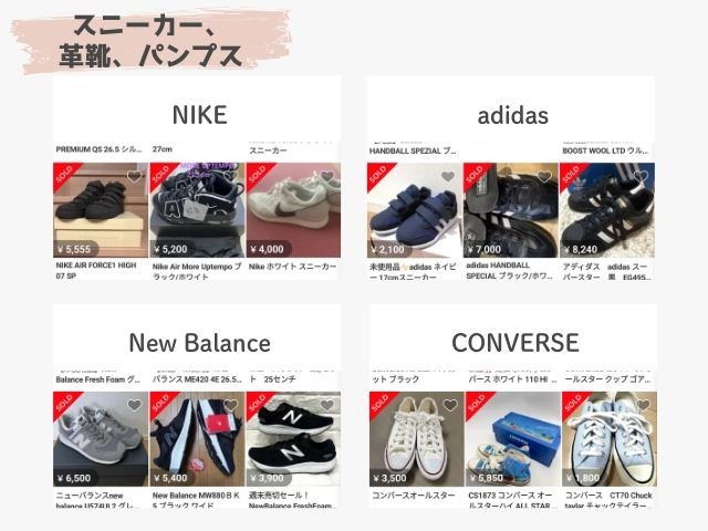 メルカリのスニーカー・革靴・パンプルの出品画像｜NIKE、adidas、New Balance、CONVERSE