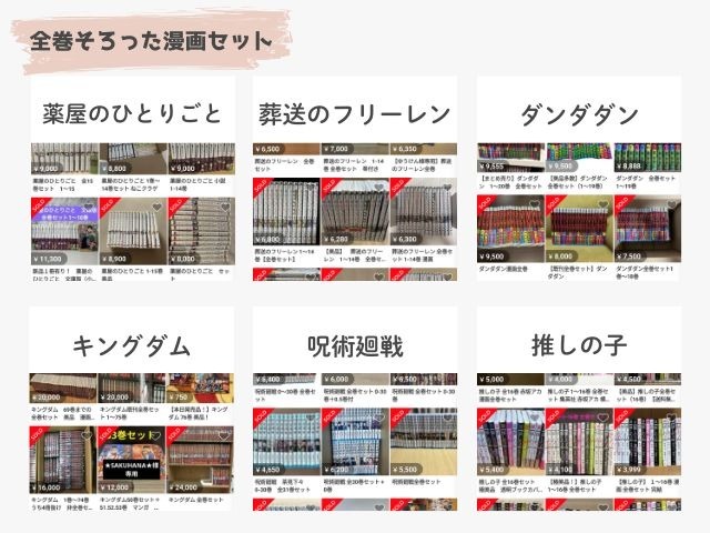メルカリの全巻そろった漫画セットの出品画像｜薬屋のひとりごと、葬送のフリーレン、ダンダダン、キングダム、呪術廻戦、推しの子