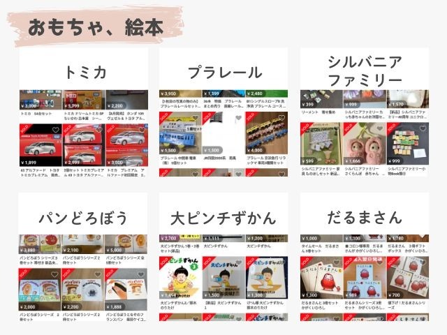 メルカリのおもちゃ・絵本の出品画像｜トミカ、プラレール、シルバニアファミリー、パンどろぼう、大ピンチずかん、だるまさん