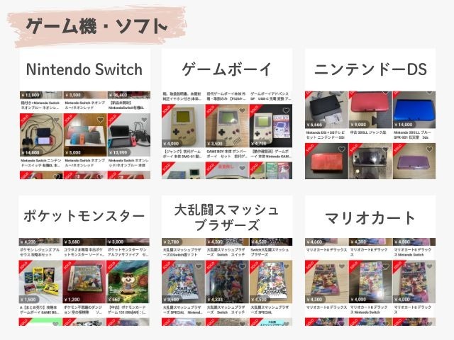 メルカリのゲーム機・ソフト出品画像｜Nintendo Switch、ゲームボーイ、ニンテンドーDS、ポケットモンスター、大乱闘スマッシュブラザーズ、マリオカート