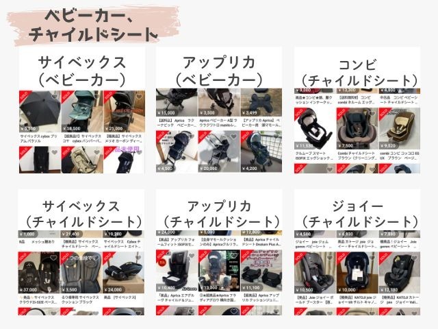 メルカリのベビーカー・チャイルドシートの出品画像｜サイベックス、アップリカ、コンビ、ジョイー