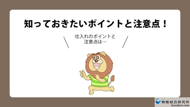 仕入れリサーチで注意すべき「グレード」のポイント