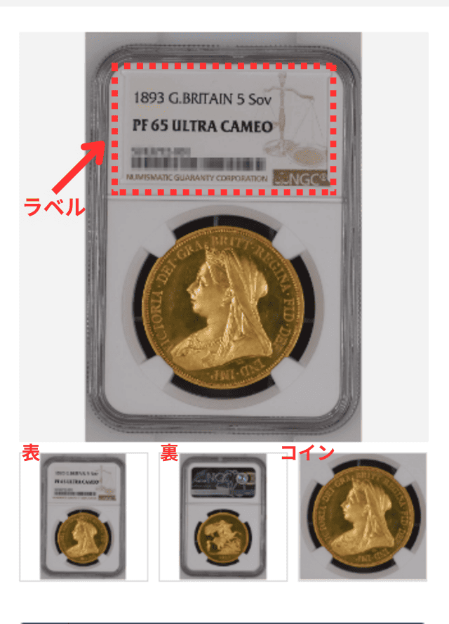 アンティークコインのスラブ画像|ラベルの位置を図示したもの