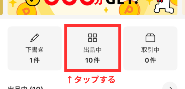 メルカリアプリの操作画面｜ホームページ下部の「出品」ボタンをタップしているところ