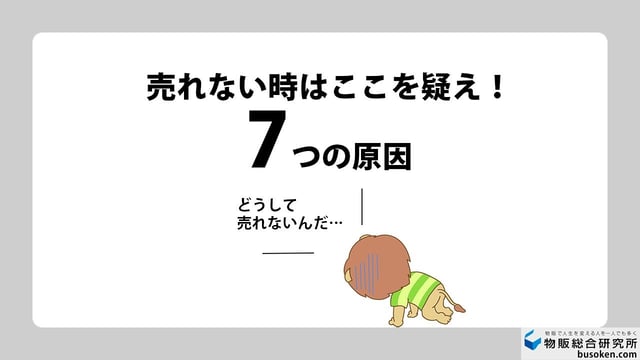 eBayって最初は売れない？まず確認したい7つの原因