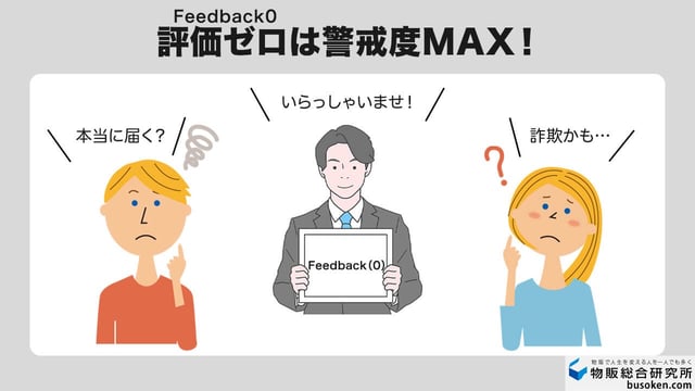 7. アカウントの評価がまだ少ない