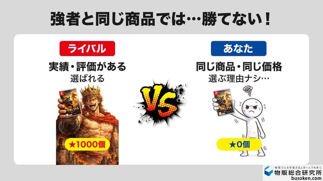 4. 競合過多で差別化できていない