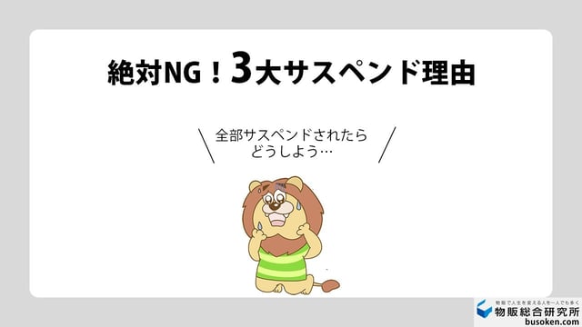 eBayの複数アカウントがサスペンドされるケース