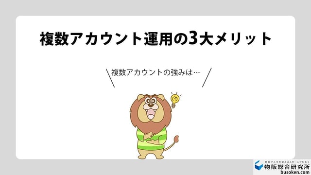 eBayで複数アカウントを運用する3つのメリット