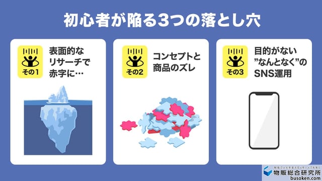 【成功者の声】国内OEMでやりがちな失敗と対策