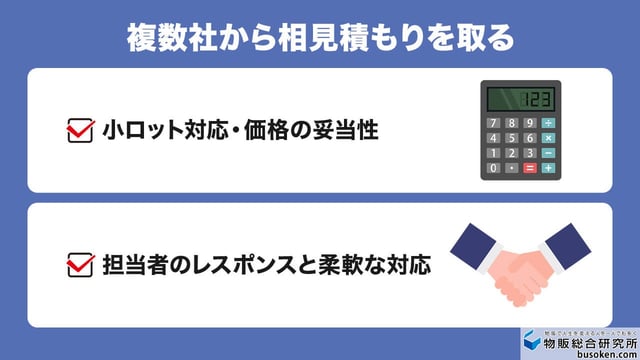 ステップ3：工場・メーカー探し