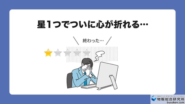 3.「低評価レビュー」の連鎖