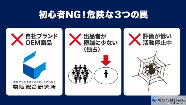 危険！マネしてはいけないセラーの特徴