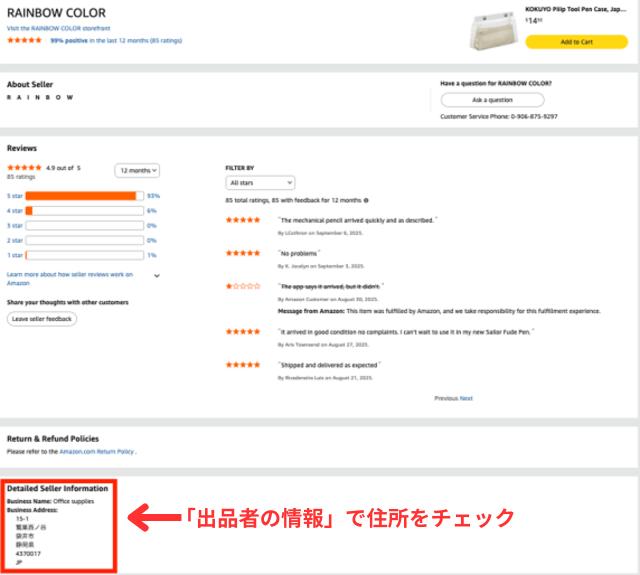 アメリカ版アマゾンの画面｜販売元の住所が日本になっていることを確認しているところ