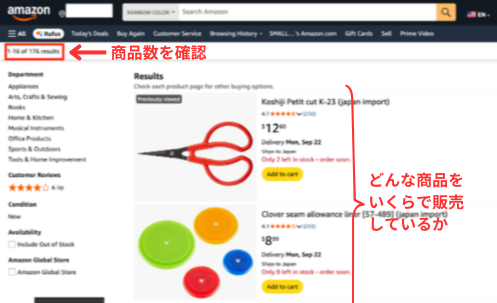 アメリカ版アマゾンの画面｜ハサミやキッチンツールなど、販売中の商品が並んでいるストアページの画像