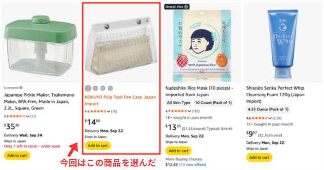 アメリカ版アマゾンの画面｜検索結果から、コクヨのペンケースを選んでクリックしているところ