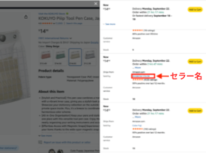 アメリカ版アマゾンの画面｜複数の販売元の中から、ひとつを選んでクリックしているところ