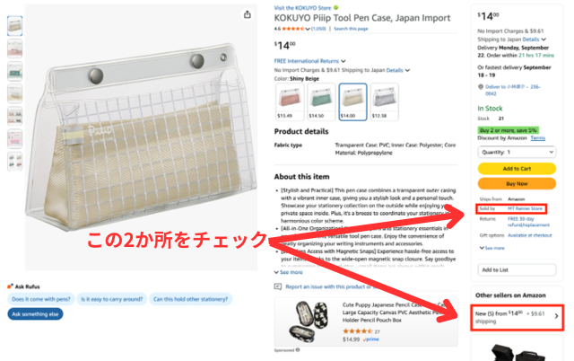アメリカ版アマゾンの画面｜商品ページの右側に販売元が記載されていることを図示した画像