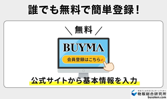 1. パーソナルショッパー登録