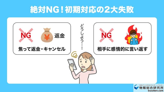 メルカリのトラブルで出品者がやってはいけないこと