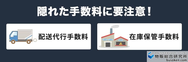 4. コスト管理不足!手数料の計算漏れ