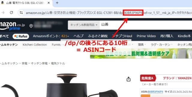 Amazonの商品ページ画像|上部のURL内にASINが含まれていることを図示したもの