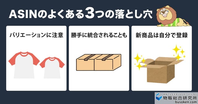 Amazon ASINコードの注意点