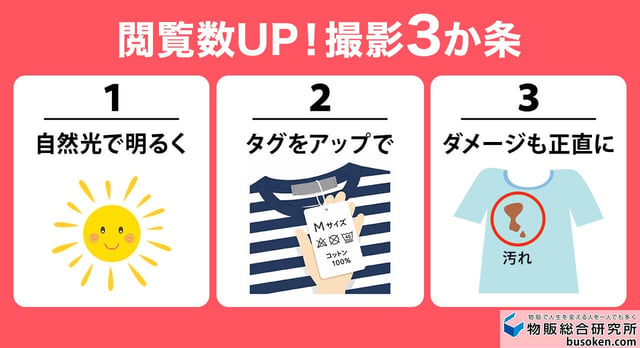 最重要!閲覧数を伸ばす写真撮影のコツ