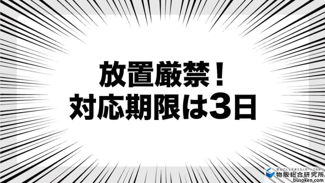対応期限(エスカレーション期日)
